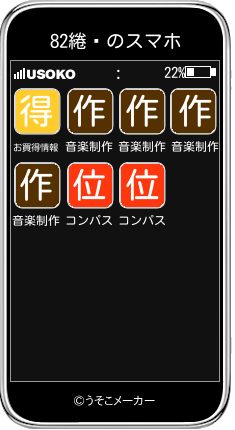 82綣鏅のスマホメーカー結果