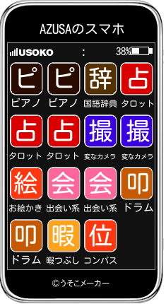 AZUSAのスマホメーカー結果