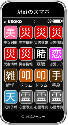 Afsiのスマホメーカー結果