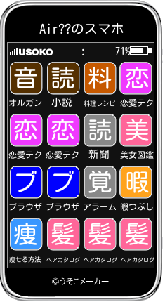 Air??のスマホメーカー結果