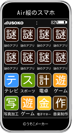 Air綏のスマホメーカー結果