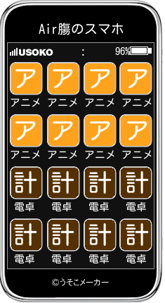 Air膓のスマホメーカー結果
