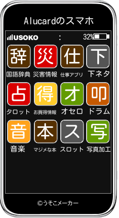 Alucardのスマホメーカー結果