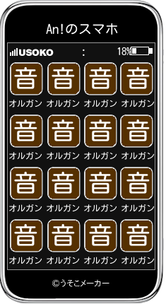 An!のスマホメーカー結果