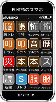 BUNTENのスマホメーカー結果