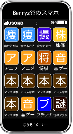 Berryz??のスマホメーカー結果