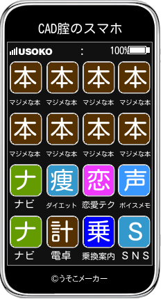 CAD腟のスマホメーカー結果