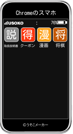 Chromeのスマホメーカー結果