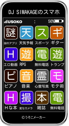 DJ SIMAKAGEのスマホメーカー結果