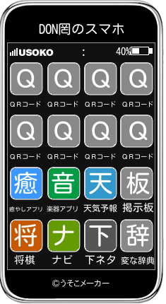 DON罔のスマホメーカー結果