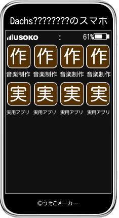 Dachs????????のスマホメーカー結果
