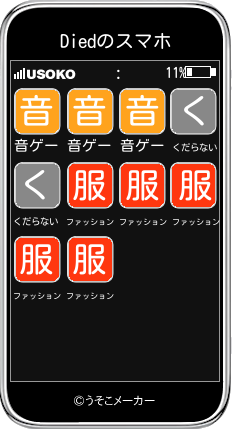 Diedのスマホメーカー結果