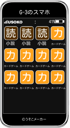 G-3のスマホメーカー結果