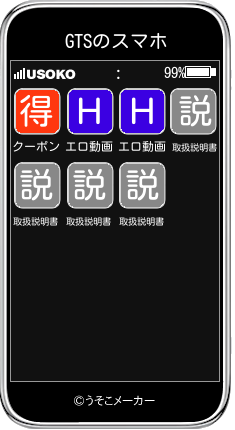 GTSのスマホメーカー結果