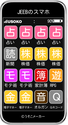 JEEBのスマホメーカー結果