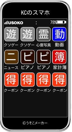 KCのスマホメーカー結果