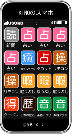 KINOのスマホメーカー結果