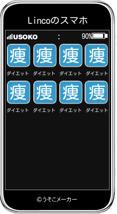 Lincoのスマホメーカー結果