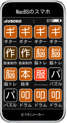 MacBSのスマホメーカー結果