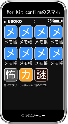 Mor Kit confirmのスマホメーカー結果