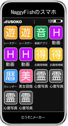 NaggyFishのスマホメーカー結果