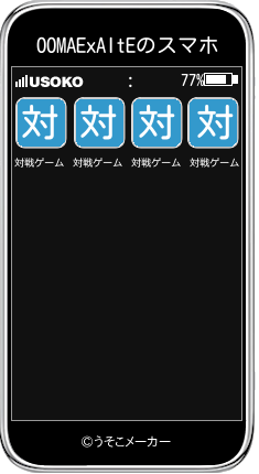 OOMAExAItEのスマホメーカー結果