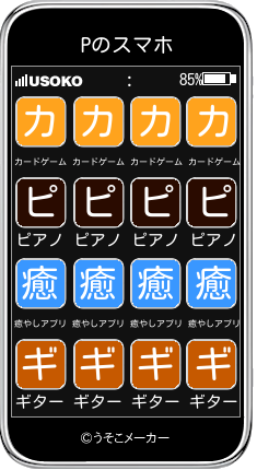 Pのスマホメーカー結果