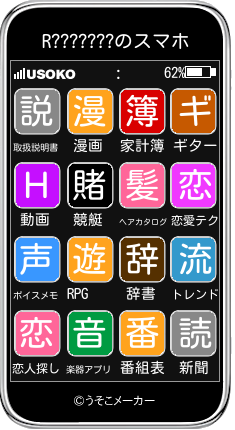 R???????のスマホメーカー結果