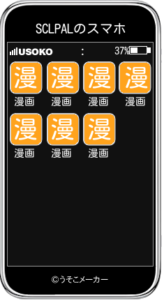 SCLPALのスマホメーカー結果