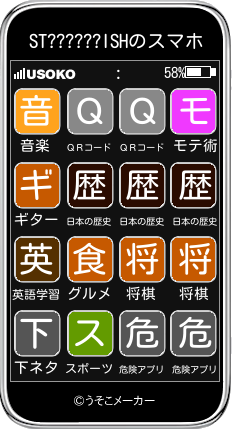 ST??????ISHのスマホメーカー結果