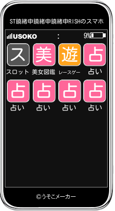 ST鐃緒申鐃緒申鐃緒申RISHのスマホメーカー結果