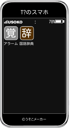 T?のスマホメーカー結果