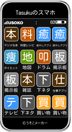 Tasukuのスマホメーカー結果