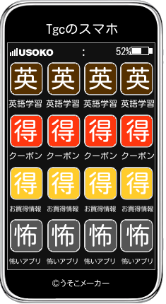 Tgcのスマホメーカー結果