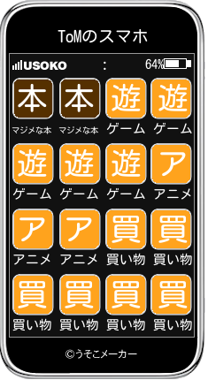 ToMのスマホメーカー結果