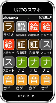 U???のスマホメーカー結果