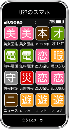 U??のスマホメーカー結果