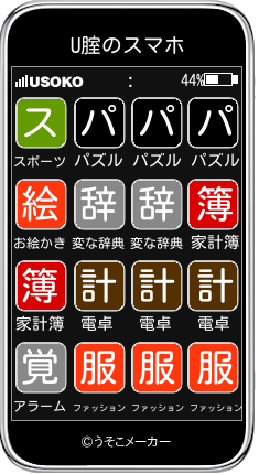U腟のスマホメーカー結果