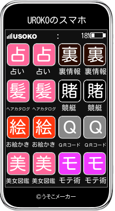 UROKOのスマホメーカー結果