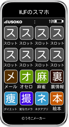 WJFのスマホメーカー結果