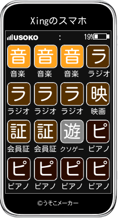 Xingのスマホメーカー結果