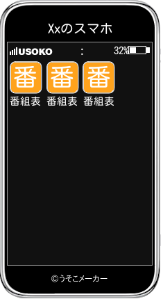 Xxのスマホメーカー結果
