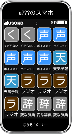 a???のスマホメーカー結果