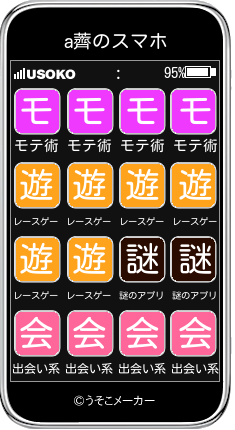 a薺のスマホメーカー結果