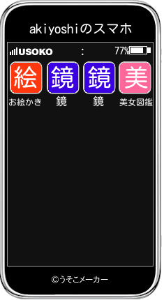 akiyoshiのスマホメーカー結果