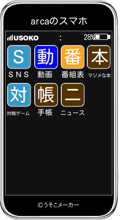 arcaのスマホメーカー結果