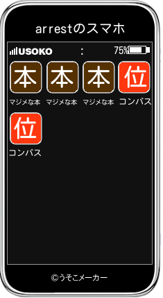 arrestのスマホメーカー結果
