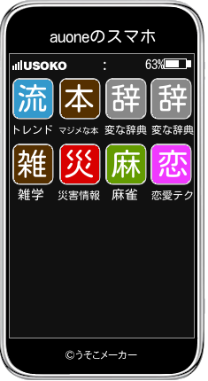 auoneのスマホメーカー結果