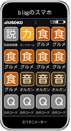 b{qgのスマホメーカー結果