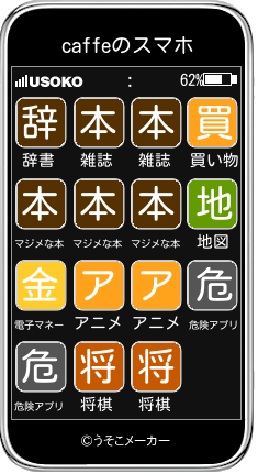 caffeのスマホメーカー結果